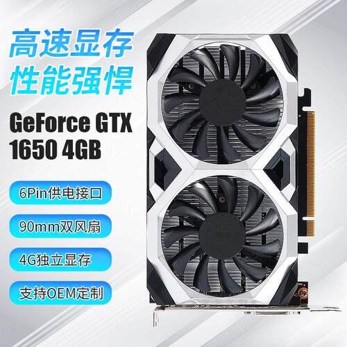 吃鸡游戏显卡GeForce GTX 1650 4GB双风扇电脑显卡