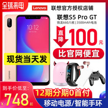 智能手机官方旗舰店官网正品 老年人 联想 分期免息 联想s5pro 学生手机 现货速发 Lenovo Pro