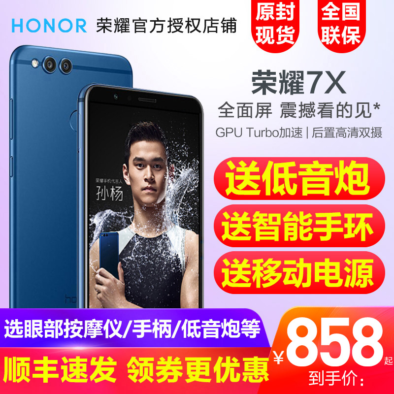 64G降价500元】华为荣耀畅玩7X 4G运存全网通高配版华为官方旗舰店正品智能全面屏大屏大电池手机全新8x 7x