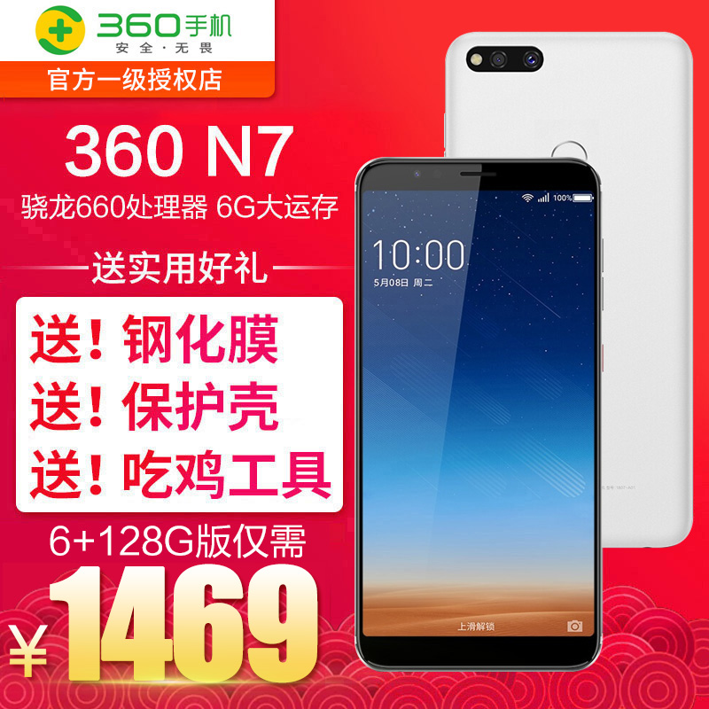 ?6+128G版1469起】360 N7全网通长续航360n7双摄智能手机官方旗舰店官网正品n7pro全新学生价游戏n7lite n6