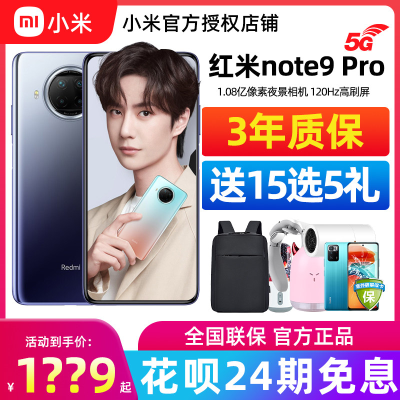 24期免息】小米红米Note9Pro 5G手机官方授权店官网正品note9系列Redmi note10红米Xiaomi学生千元机