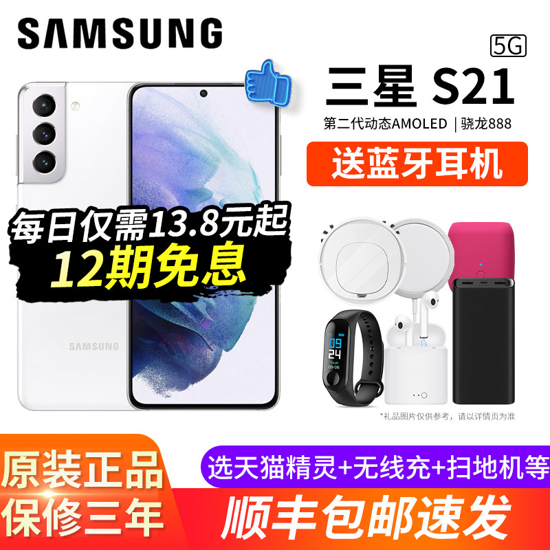 【12期免息】Samsung/三星Galaxy S21 5G 骁龙888极简外观长续航120Hz新款SM-G9910 手机三星s21