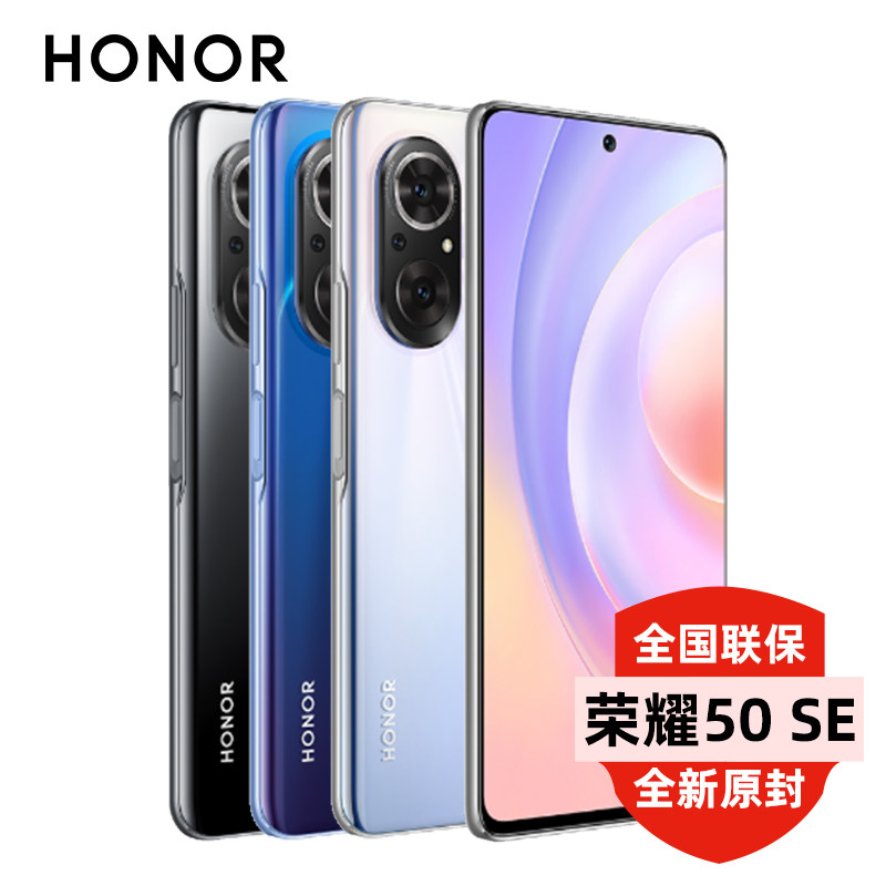 顺丰速发【送碎屏保】HONOR/荣耀50 SE 5G新品荣耀官方旗舰店正品官网智能荣耀x20se直降