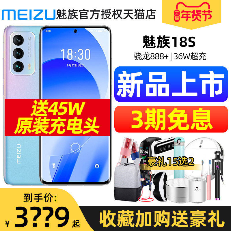 送原装充电头/3期免息/meizu魅族18s新款全新手机智能5g骁龙888+官方授权店正品官网新品2k屏幕120Hz高刷pro