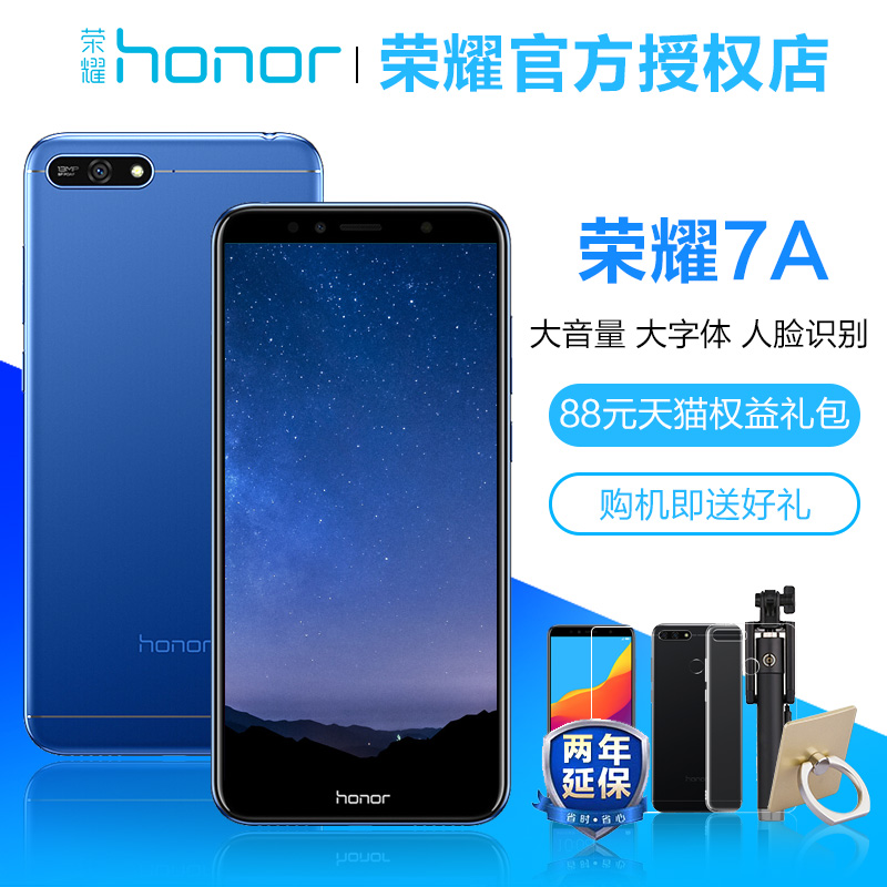 »ªÎªhonor/ÈÙÒ« ³©Íæ7A ¹Ù·½Æì½¢µê4GÈ«ÍøÍ¨ÖÇÄÜÊÖ»úÀÏÈË»úÅ®7a7x7c´óÆÁ´óÉù´ó×Öǧ°ÙÔªÅÄÕÕÊÖ»ú