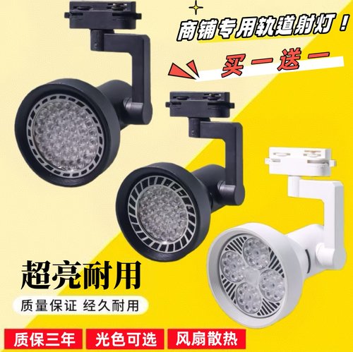 超亮商用轨道灯聚光灯