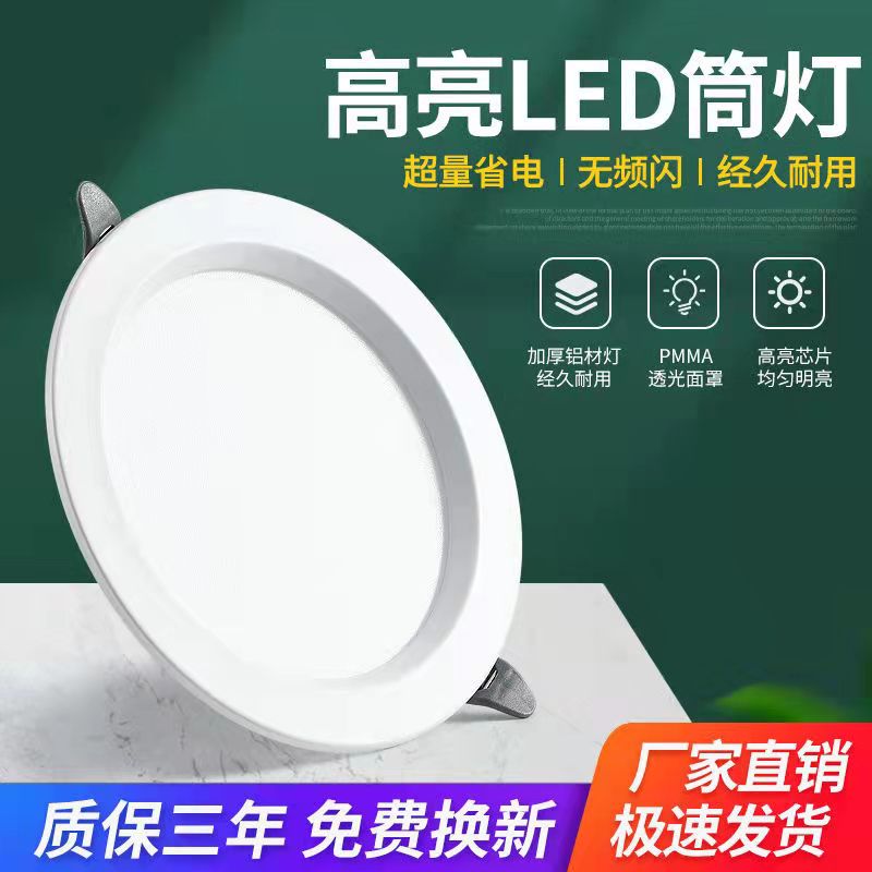 筒灯LED天花灯嵌入式射灯