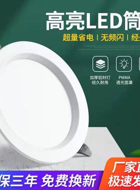 白色4寸筒灯LED天花灯嵌入式射灯3寸开孔7.5 9公分8 6寸5W12W18瓦