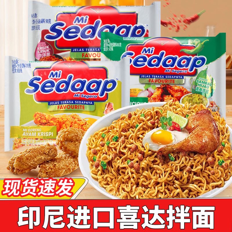 辉英喜达印尼进口捞面经典风味香辣炸鸡风味速食方便泡面干拌面