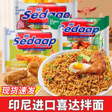 辉英喜达印尼进口捞面经典风味香辣炸鸡风味速食方便泡面干拌面