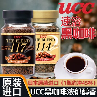114速溶咖啡悠诗诗职人咖啡无蔗糖咖啡粉 日本进口ucc黑咖啡117