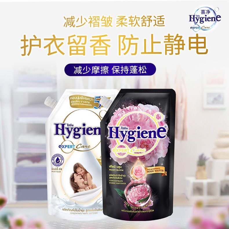 泰国进口喜净Hygiene柔顺剂芍衣物护理剂持久留香防静电洗衣480ml