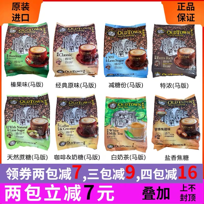 三合一原味白咖啡马来西亚进口