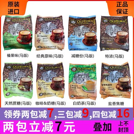 马来西亚进口旧街场三合一原味白咖啡咖啡袋装港版榛果速溶白咖啡
