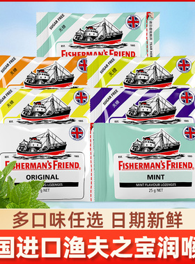 英国FishermansFriend渔夫之宝润喉糖特强薄荷柠檬清新25g拉链袋