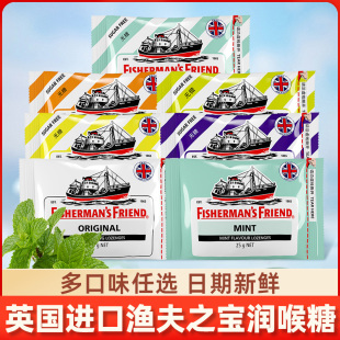 英国FishermansFriend渔夫之宝润喉糖特强薄荷柠檬清新25g拉链袋