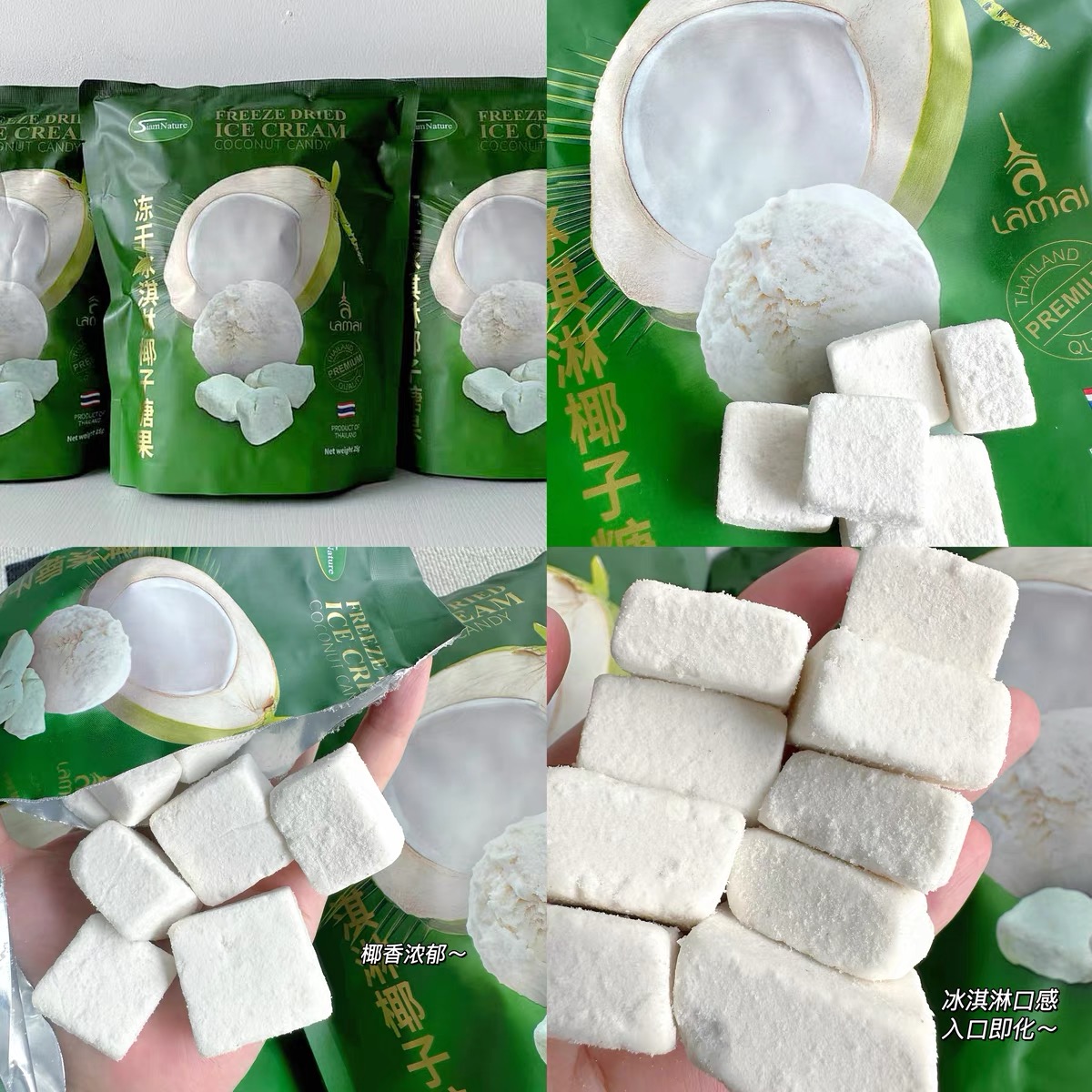 泰国进口冻干冰淇淋椰子糖果