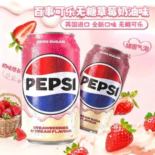 6罐英国进口PEPSI百事可乐无糖草莓奶油味可乐330ml 碳酸饮料汽水