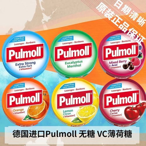德国进口Pulmoll无糖薄荷糖