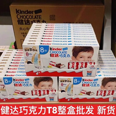 德国进口Kinder健达巧克力T8