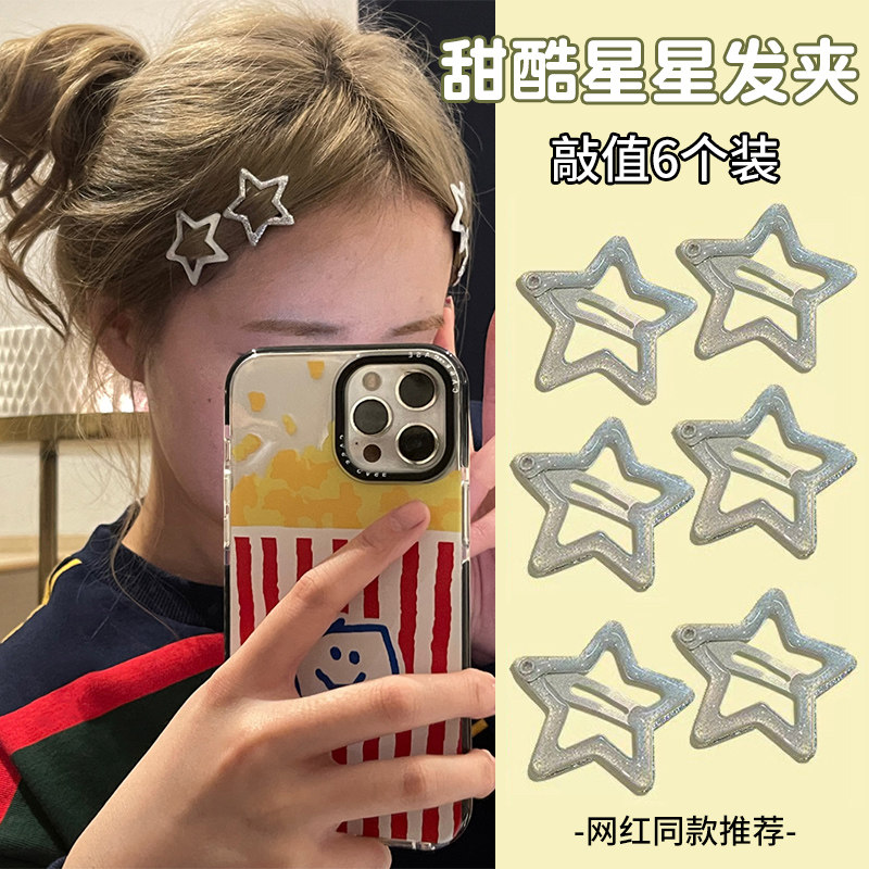 星星发夹女2026新款头发夹子头饰多巴胺边夹侧边碎发夹刘海夹发卡