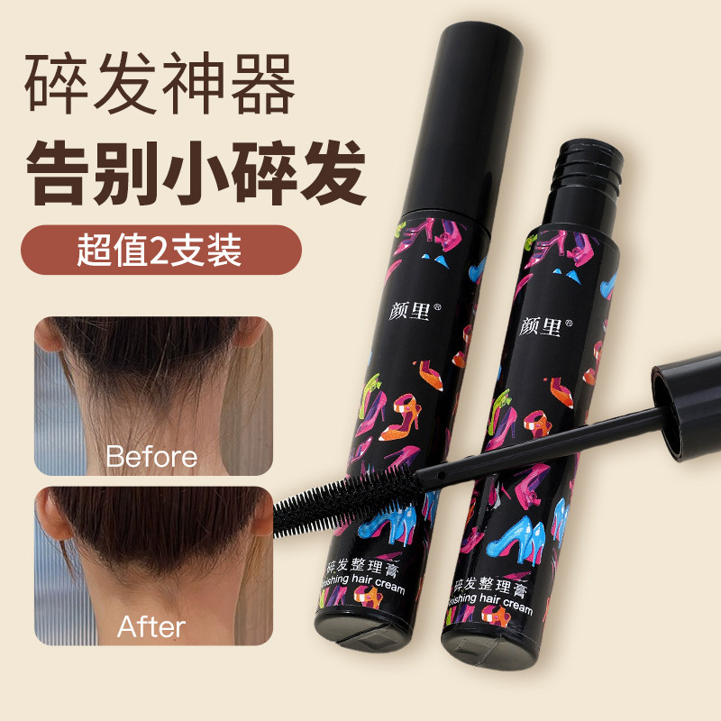 碎发神器女儿童舞蹈专用整理膏液头发毛躁蓬松梳固定型发胶发蜡棒