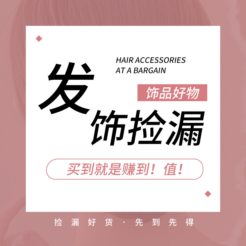 发饰清仓5 发箍发夹发圈头绳头饰抓夹~！,饰品/流行首饰/时尚饰品新,发饰,淘宝优惠券,粉丝福利购,淘宝优惠卷
