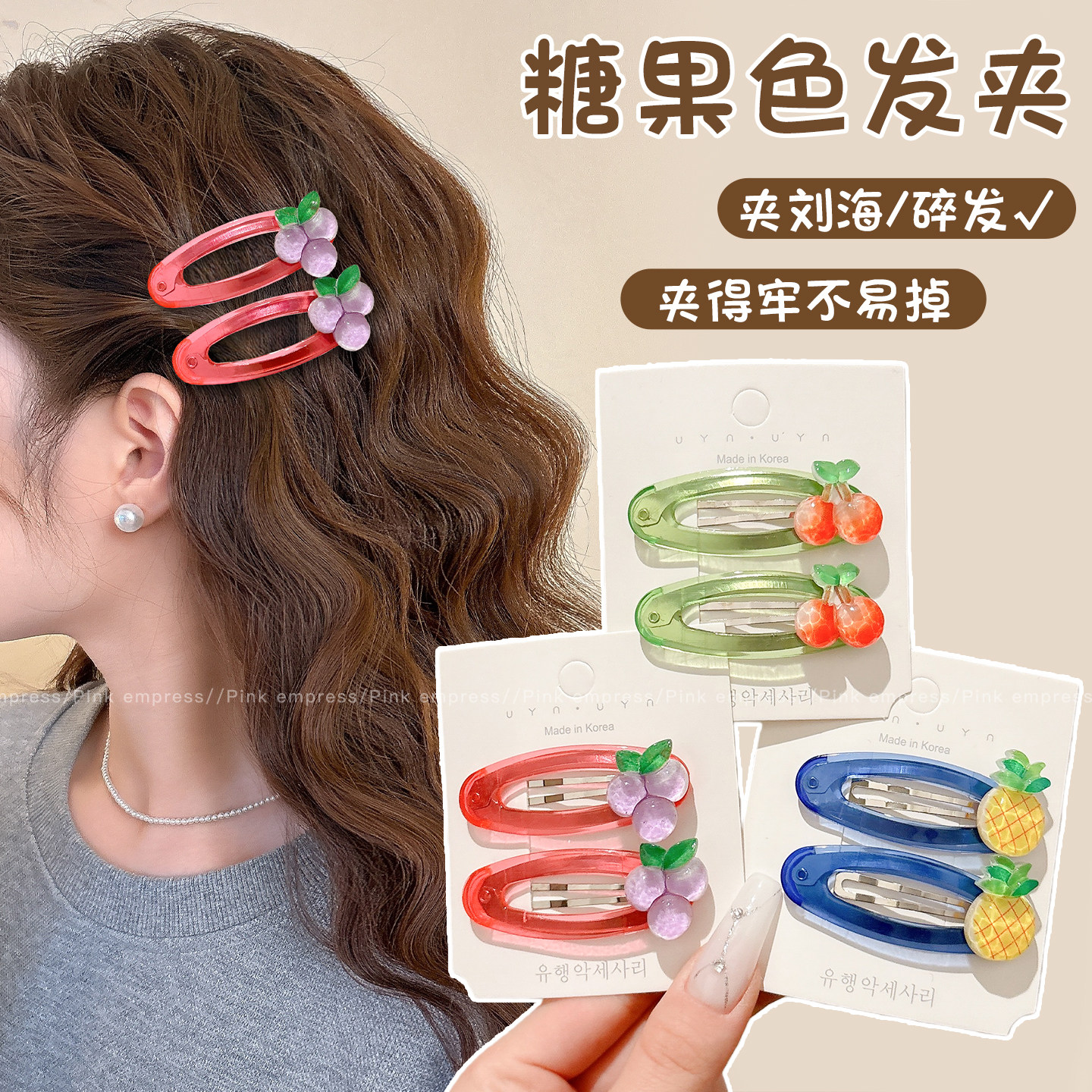 多巴胺水果发夹女2026新款可爱卡通刘海夹子头饰侧边bb夹碎发边夹,饰品/流行首饰/时尚饰品新,发饰,淘宝优惠券,粉丝福利购,淘宝优惠卷