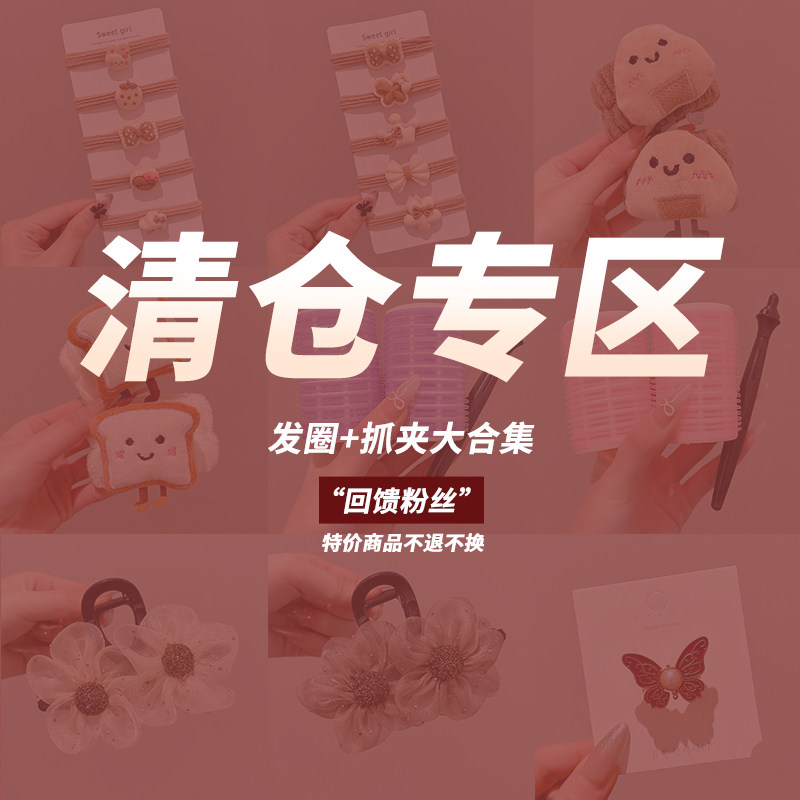 发饰清仓4 发箍发夹发圈头绳头饰抓夹~！,饰品/流行首饰/时尚饰品新,发饰,淘宝优惠券,粉丝福利购,淘宝优惠卷