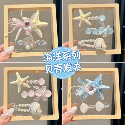 儿童海星贝壳发夹女童刘海夹侧边