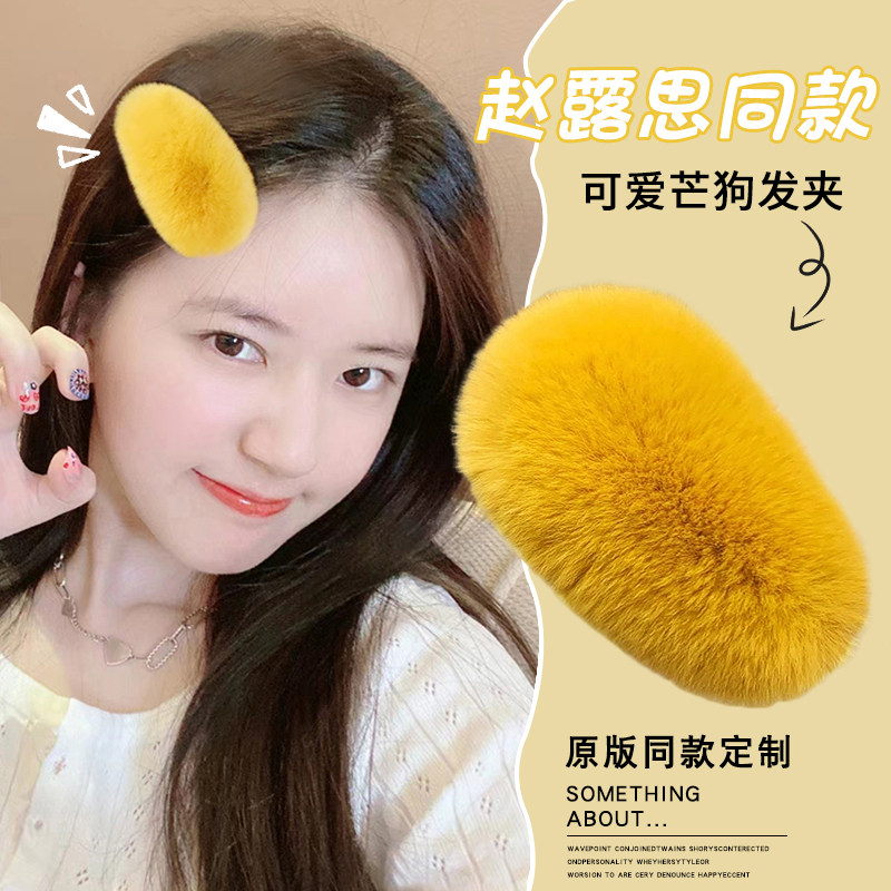 秋冬芒狗发卡毛绒芒果核发夹高级感前额刘海夹女侧边碎发夹子头饰