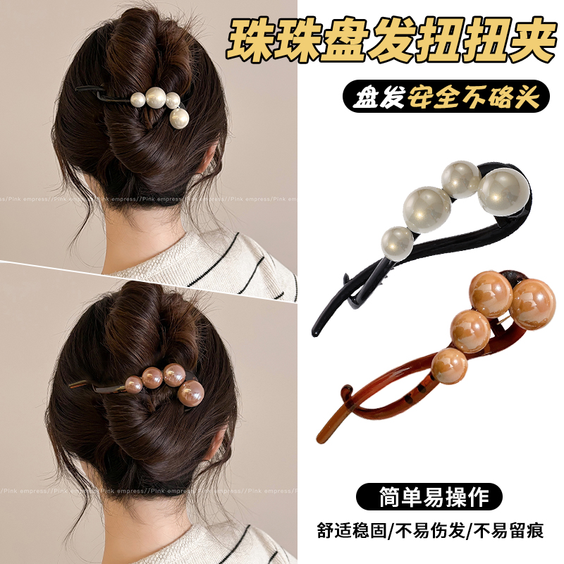 气质珠珠扭扭夹后脑勺盘发鸭嘴夹