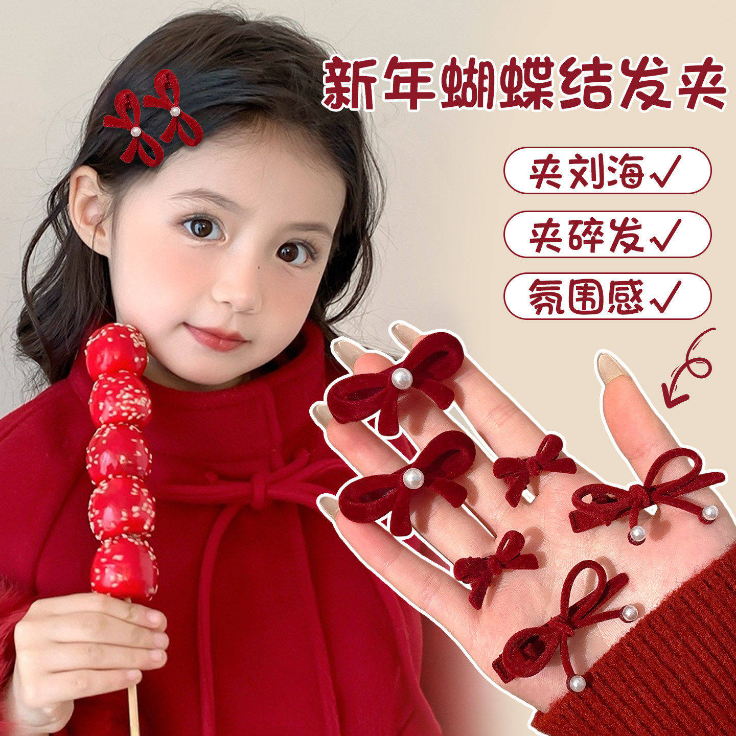 儿童红色蝴蝶结发夹2026新年女童侧边刘海夹子头饰高级感碎发发卡,饰品/流行首饰/时尚饰品新,发饰,淘宝优惠券,粉丝福利购,淘宝优惠卷