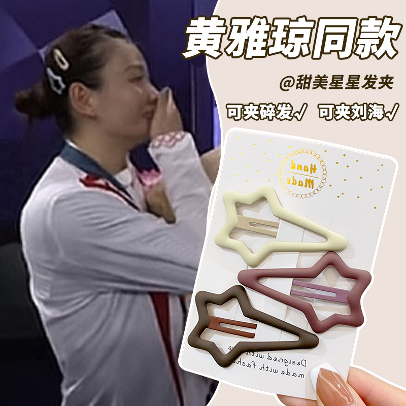 黄雅琼同款发卡发夹发