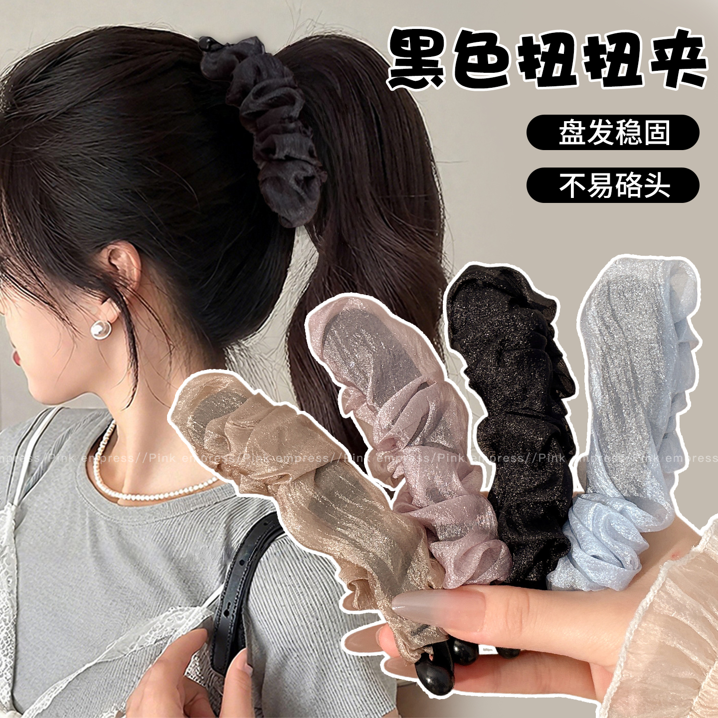 黑色网纱褶皱香蕉夹竖夹女高马尾