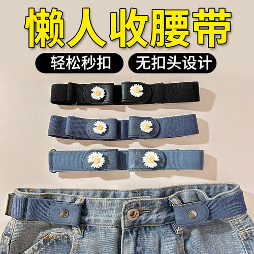 懒人无痕收腰带女弹力无痕调节扣