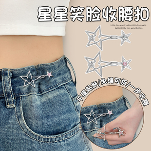 腰收紧神器星星笑脸收腰扣牛仔裤 裤 腰围改小固定扣大小调节扣别针