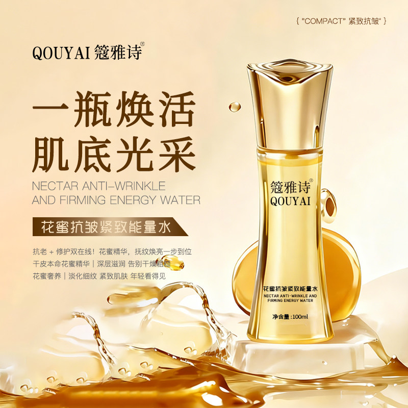 花蜜抗皱紧致能量水补水保湿精华水淡化细纹邹文紧致嫩肤爽肤水