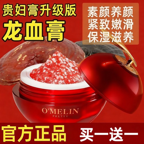 欧美莲龙血膏贵妇膏素颜霜面霜