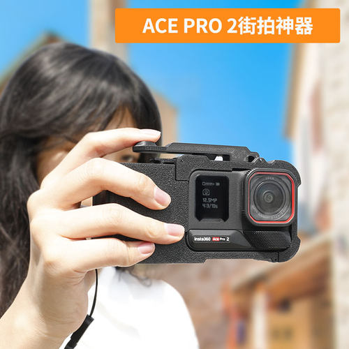 适用影石acepro2街拍套件