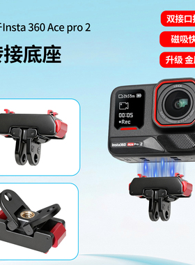 适用影石acepro2快拆底座insta360acepro2磁吸快拆acepro底座ace pro 2配件拓展配件