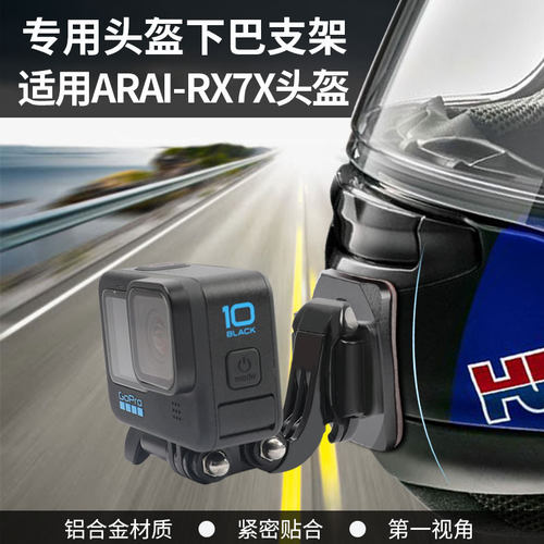 gopro头盔下巴支架运动相机底座