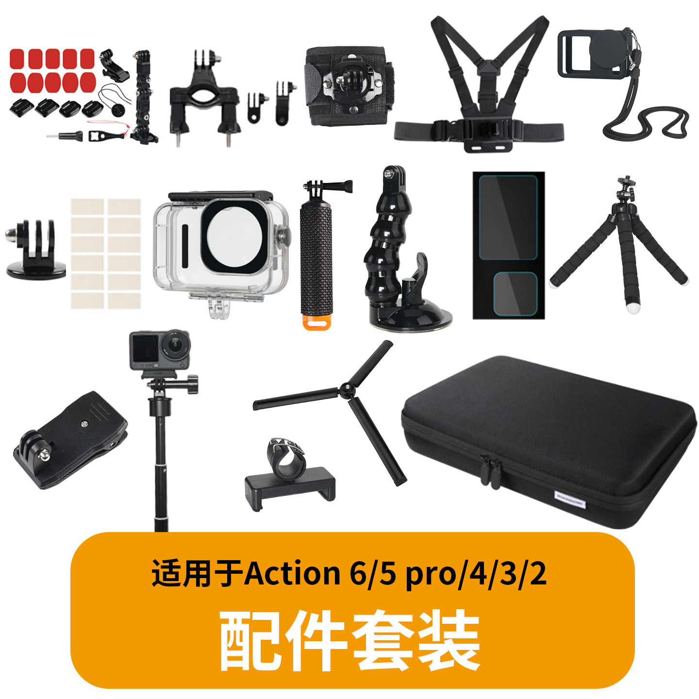 适用大疆action6配件actiopn5pro配件套装吸盘action4运动相机全套配件action3自拍杆三脚架延长杆固定支架