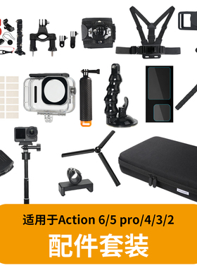 适用大疆action6配件actiopn5pro配件套装吸盘action4运动相机全套配件action3自拍杆三脚架延长杆固定支架