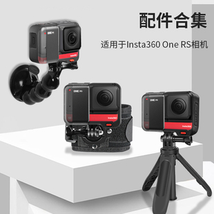 适用insta360oners配件影石RS自拍杆支架全景运动相机三脚架支架