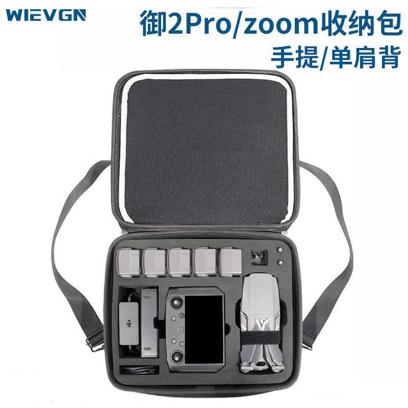 御2pro无人机收纳包单肩手提背包