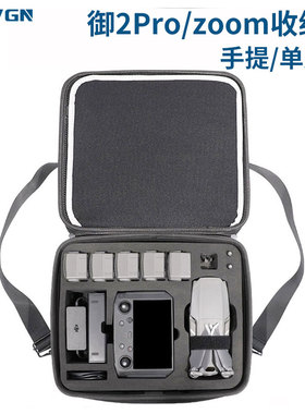 适用大疆御2收纳包配件背包箱盒子mavic2无人机Pro御2带屏遥控器专业版变焦版Zoom铂金版手提DJI
