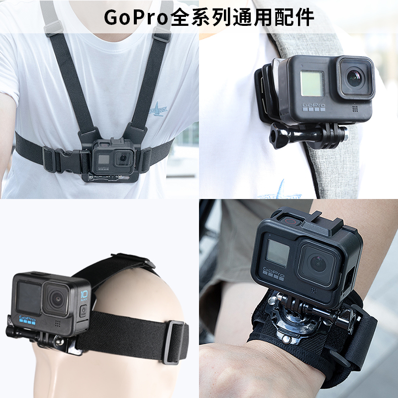 适用gopro12配件套装hero10运动相机胸带穿戴配件背包夹gopro5/6/7/8/9/11/max胸前支架头带/手腕带/胸挂 3C数码配件 摄像机配件 原图主图