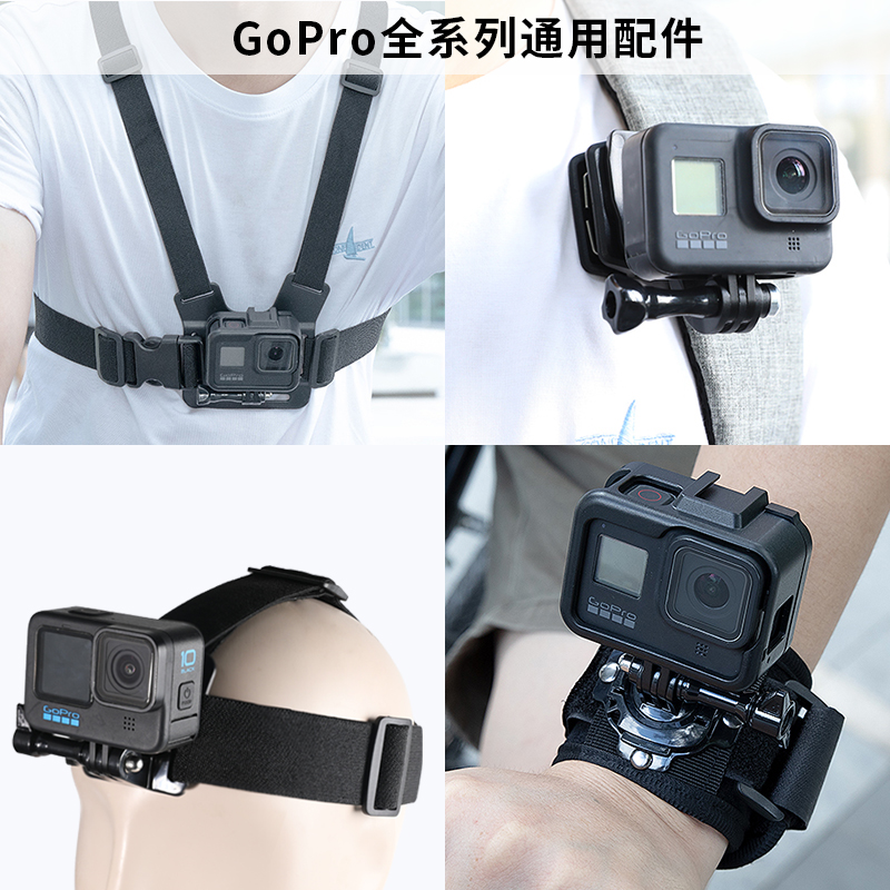 gopro配件胸带背包夹手腕带头戴