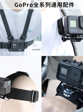 适用gopro12配件套装hero10运动相机胸带穿戴配件背包夹gopro5/6/7/8/9/11/max胸前支架头带/手腕带/胸挂